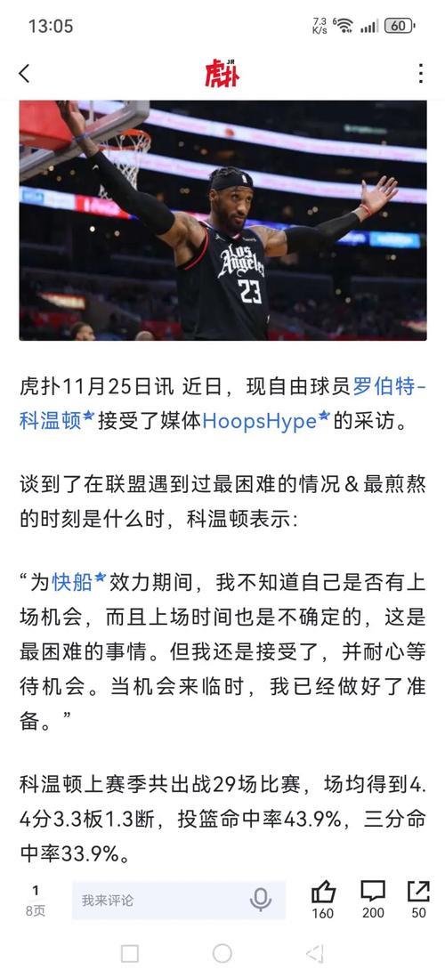 鲍威尔谈近期挣扎：赛季初打得好因对手还不熟悉我们的体系