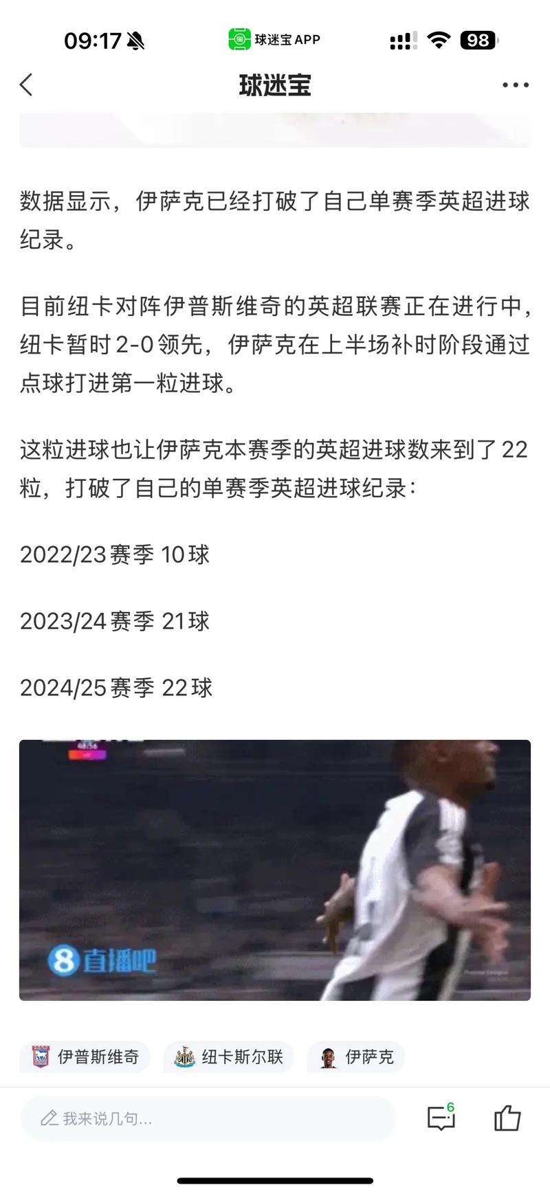 伊萨克12月以来英超打进11球 同期英超进球最多